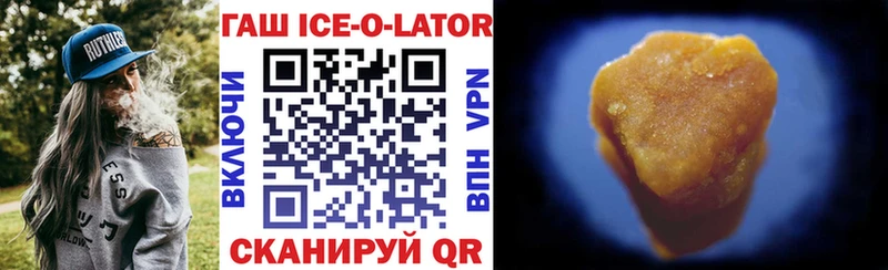 Купить  Яранск  Гашиш Ice-O-Lator 